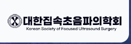 대한집속초음파의학회