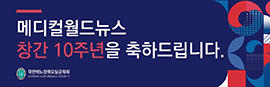  대한배뇨장애 요실금학회