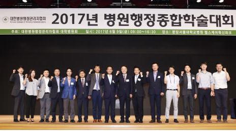 대한병원행정관리자협회 대학병원회 학술대회 개최
